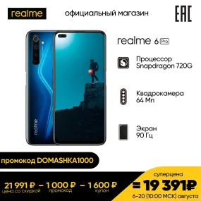 Smartphone realme 6 pro 128 GB Ru [суперцена 19391₽ with only 6 to 20 August in the official shop] [промокод domashka1000]